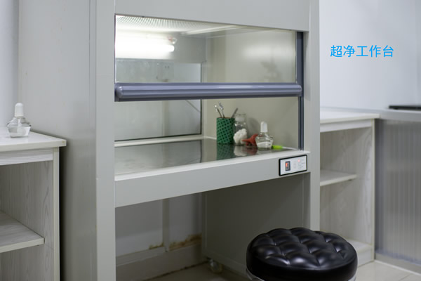 Clean laboratory